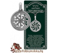 svitovit-slavyanskiy-amulet-a-703