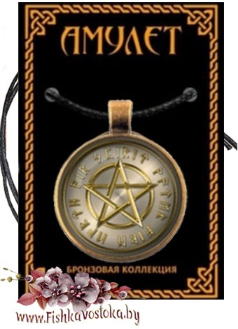amulet-belaya-pentagramma-bronza-a-727