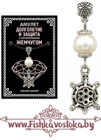 amulet-cherepaha-dolgoletie-i-zaschita-zhemchug-a-477
