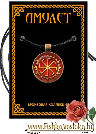 amulet-kolovrat-bronzovaya-kollekciya-a-726