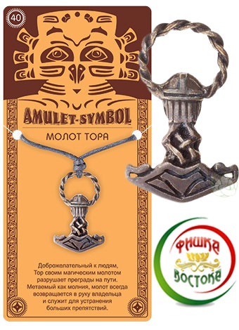 amulet-the-cult-molot-tora-a-257