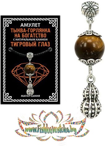 amulet-tykva-gorlyanka-na-bogatstvo-tigrovyy-glaz-a-479