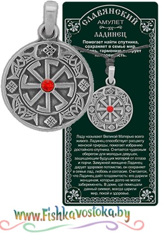 ladinec-slavyanskiy-amulet-a-696
