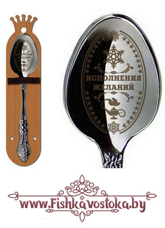 lozhka-ispolneniya-zhelaniy-stal-a-487