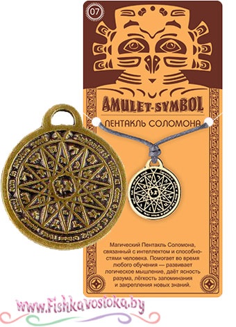 magicheskiy-pentakl-solomona-amulet-a-689