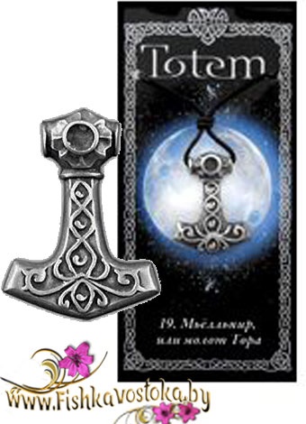 molot-tora-melnir-amulet-totem-a-690