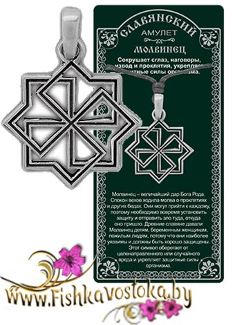 molvinec-slavyanskiy-amulet-a-697