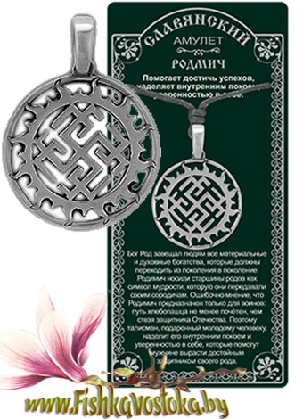 rodmich-slavyanskiy-amulet-a-705_1804388995