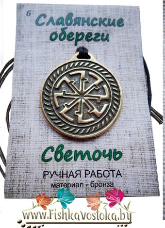 svetoch-obereg-slavyanskiy-bronza-a-710