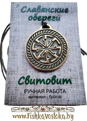 svitovit-obereg-slavyanskiy-bronza-a-718