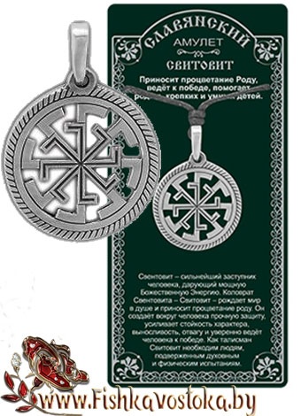 svitovit-slavyanskiy-amulet-a-703