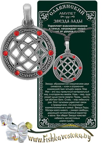 zvezda-lady-slavyanskiy-amulet-a-700