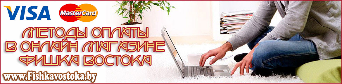 kak zakazat i oplatiti tovar